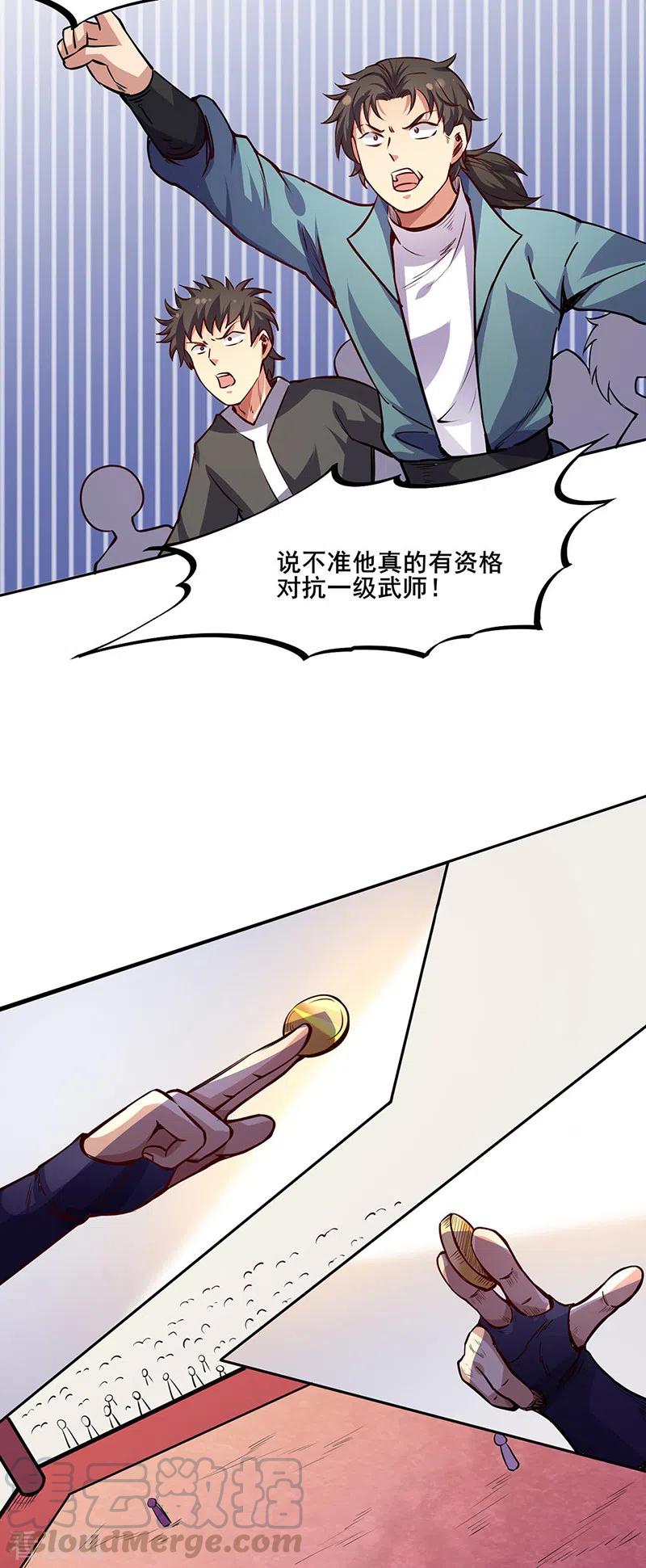 武道独尊234话 该结束了