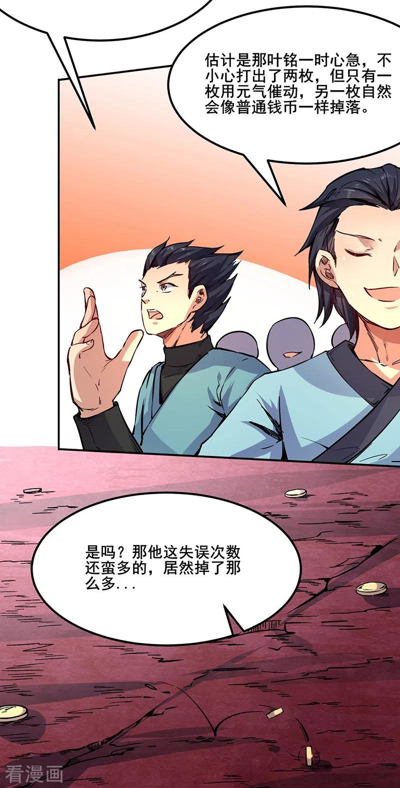 武道独尊234话 该结束了