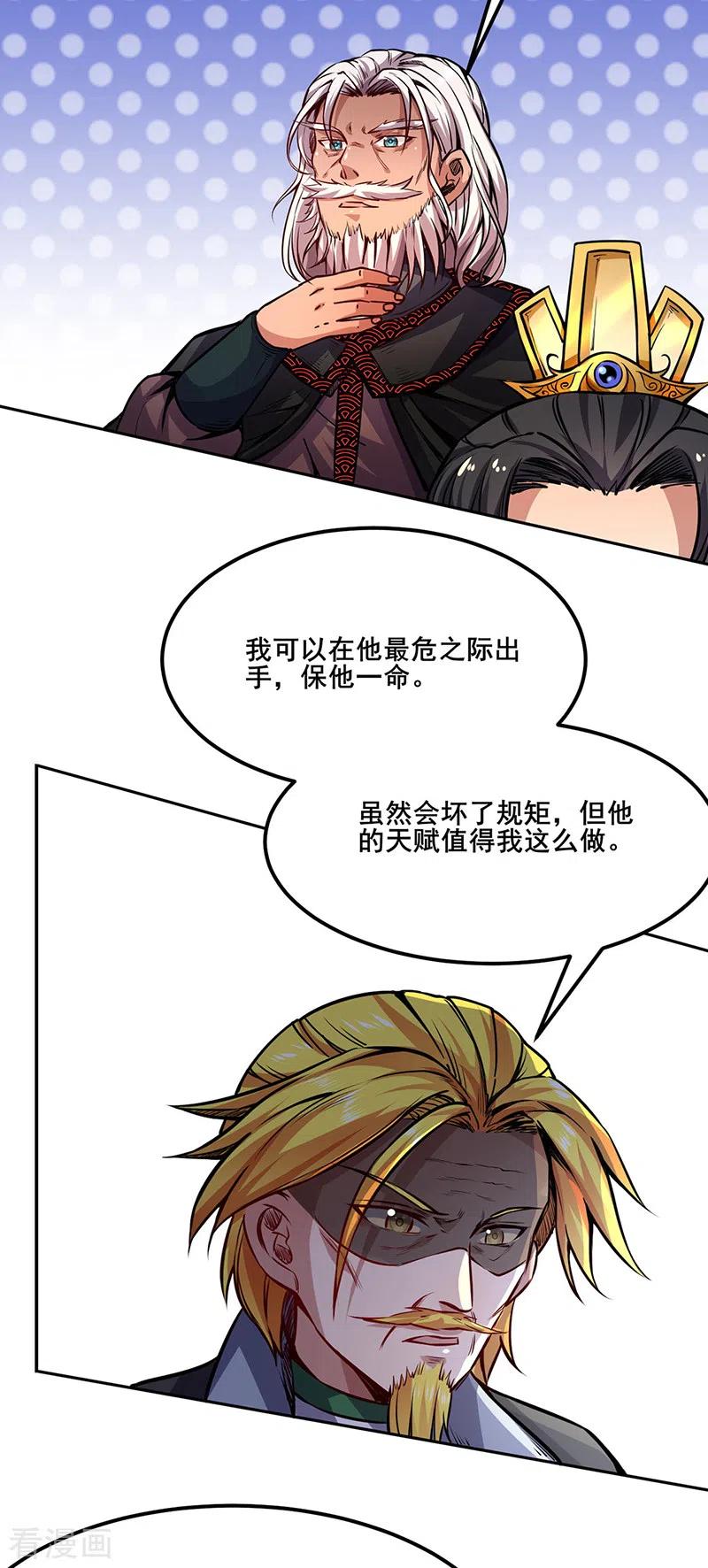 武道独尊234话 该结束了