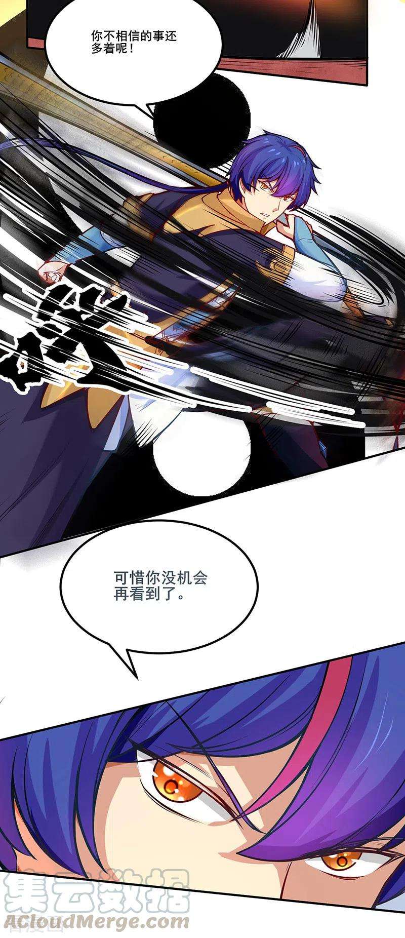武道独尊235话 阵压全场