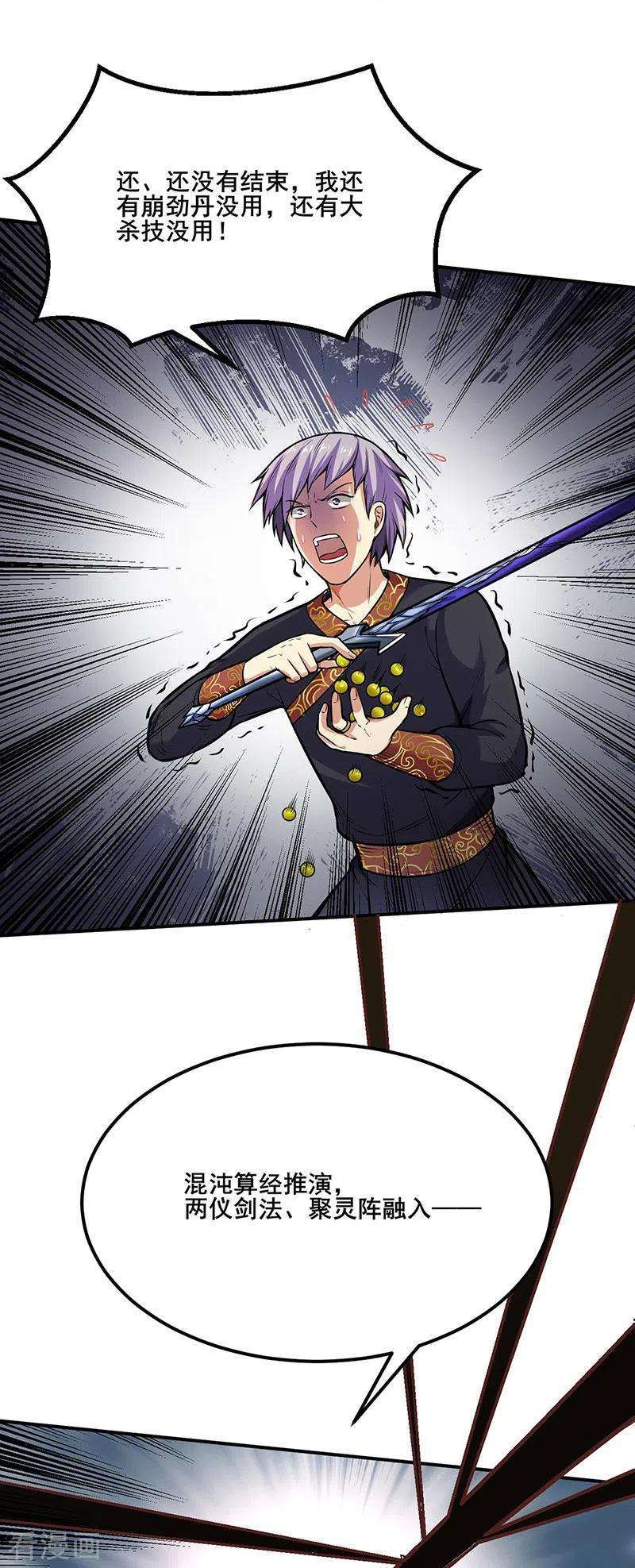 武道独尊235话 阵压全场
