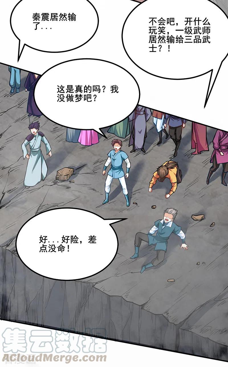 武道独尊235话 阵压全场