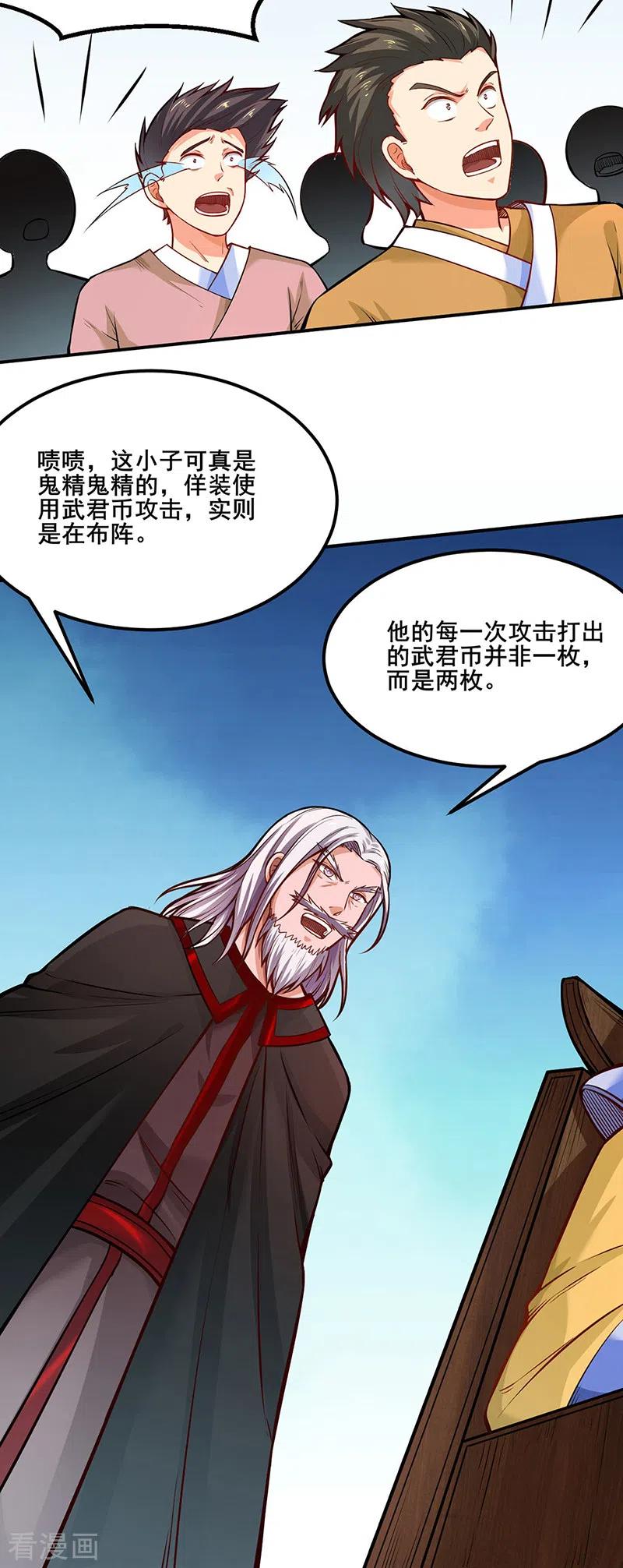 武道独尊235话 阵压全场