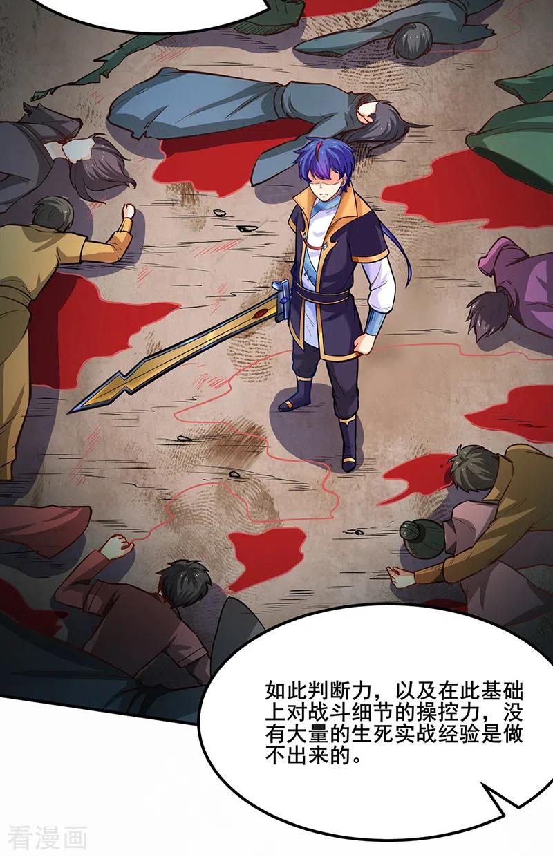 武道独尊235话 阵压全场