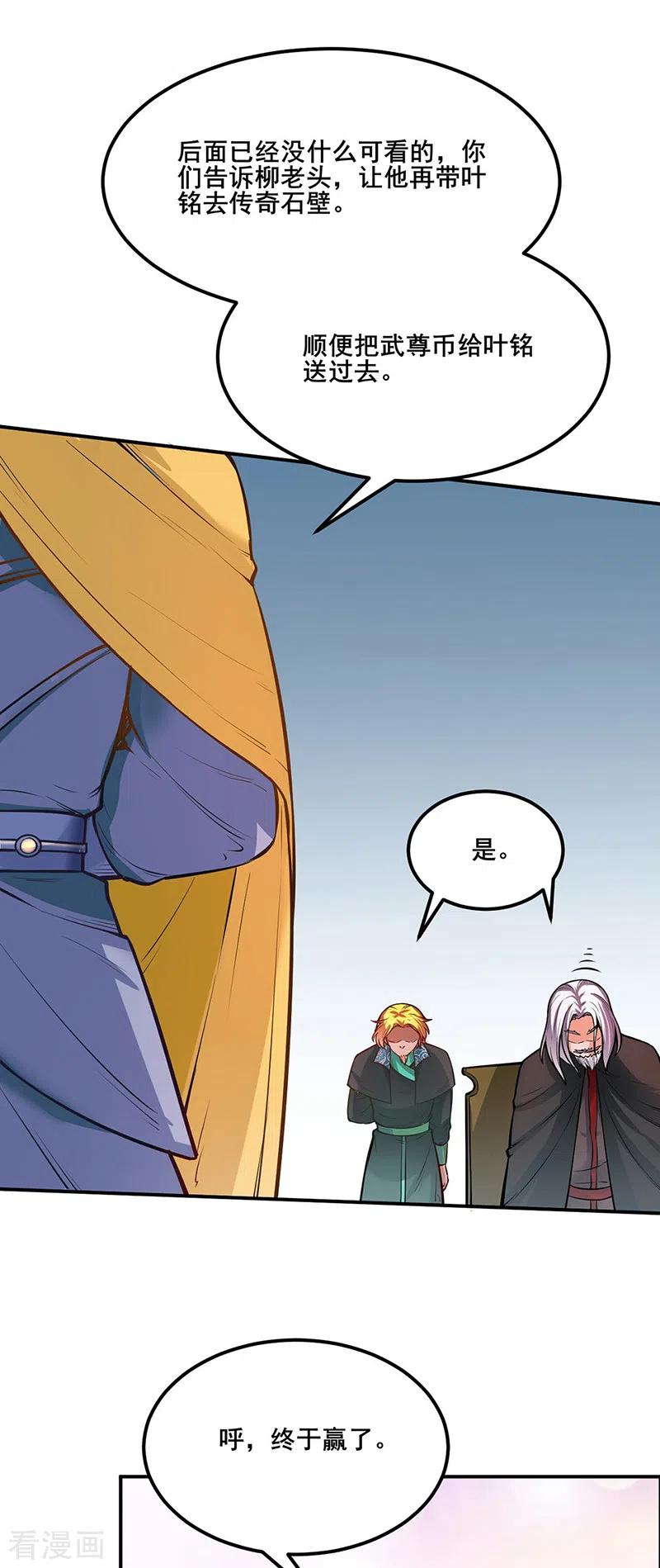 武道独尊235话 阵压全场