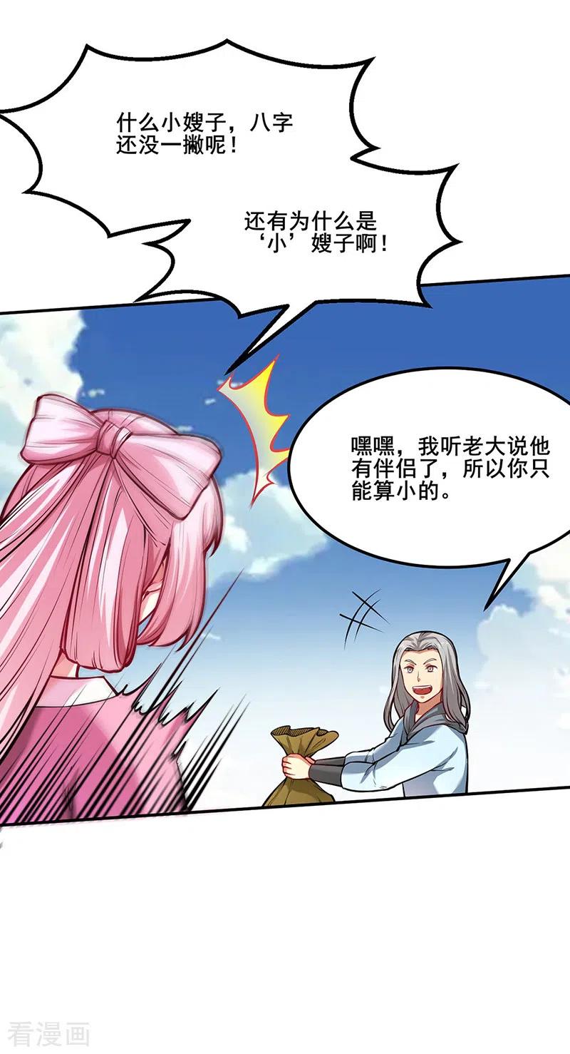 武道独尊235话 阵压全场