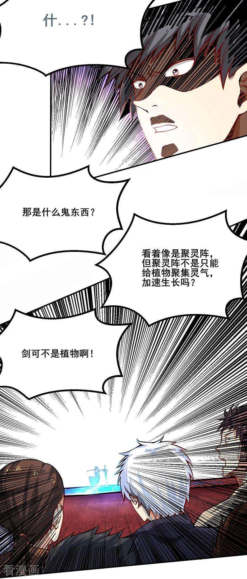 武道独尊235话 阵压全场