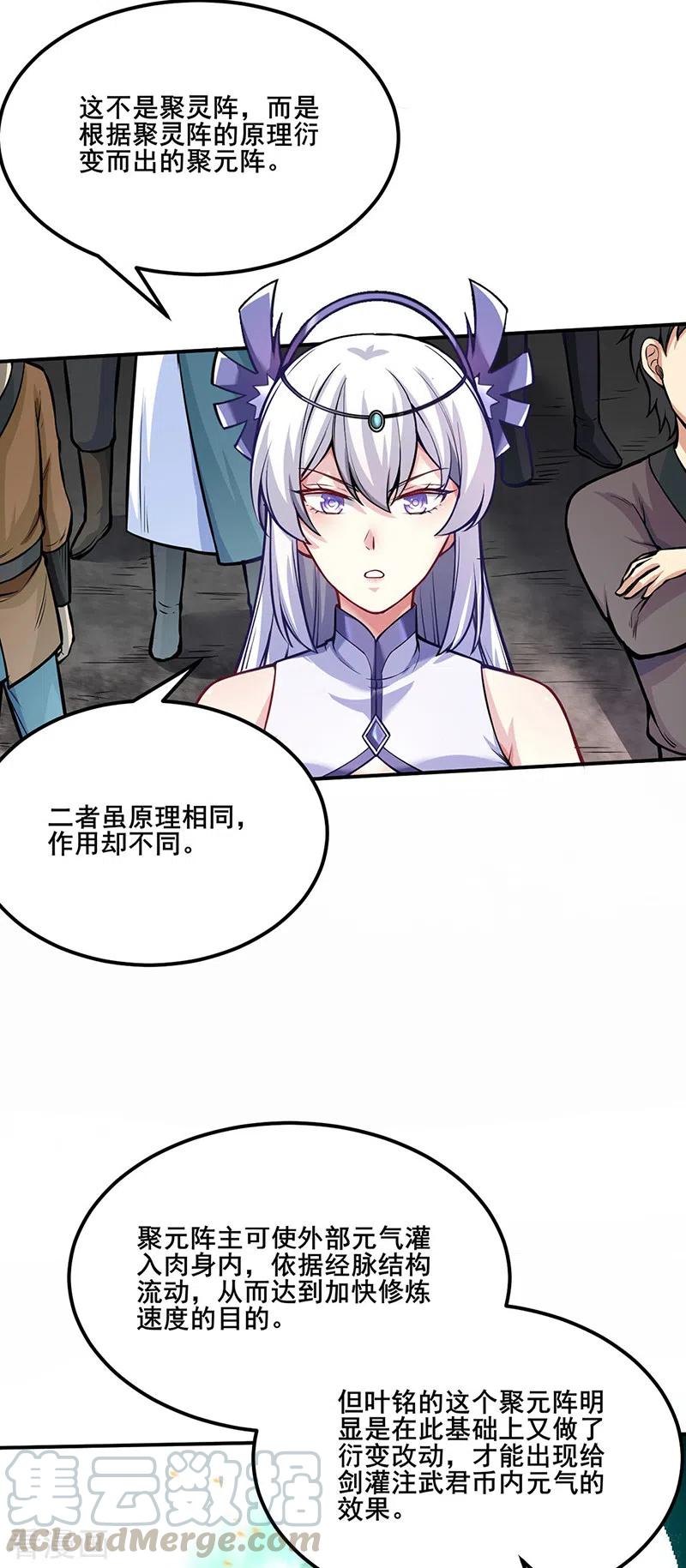 武道独尊235话 阵压全场