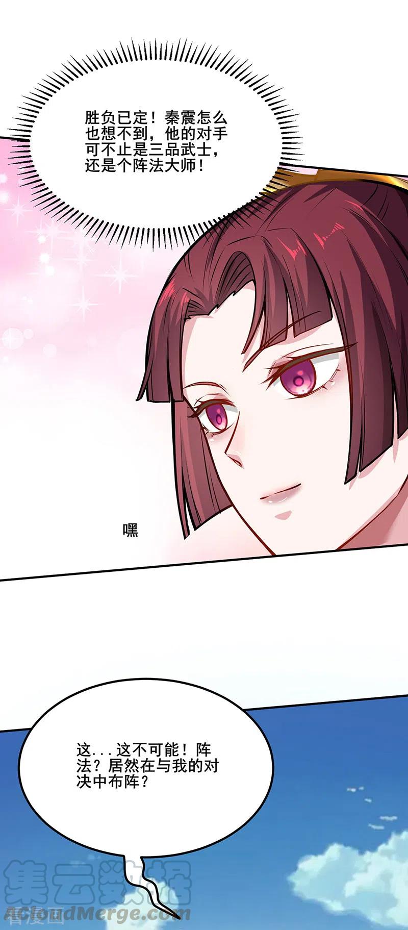武道独尊235话 阵压全场