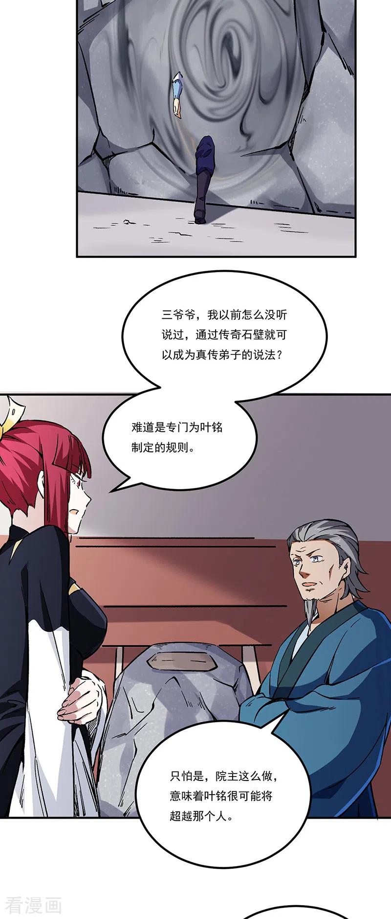武道独尊236话 再入传奇石壁