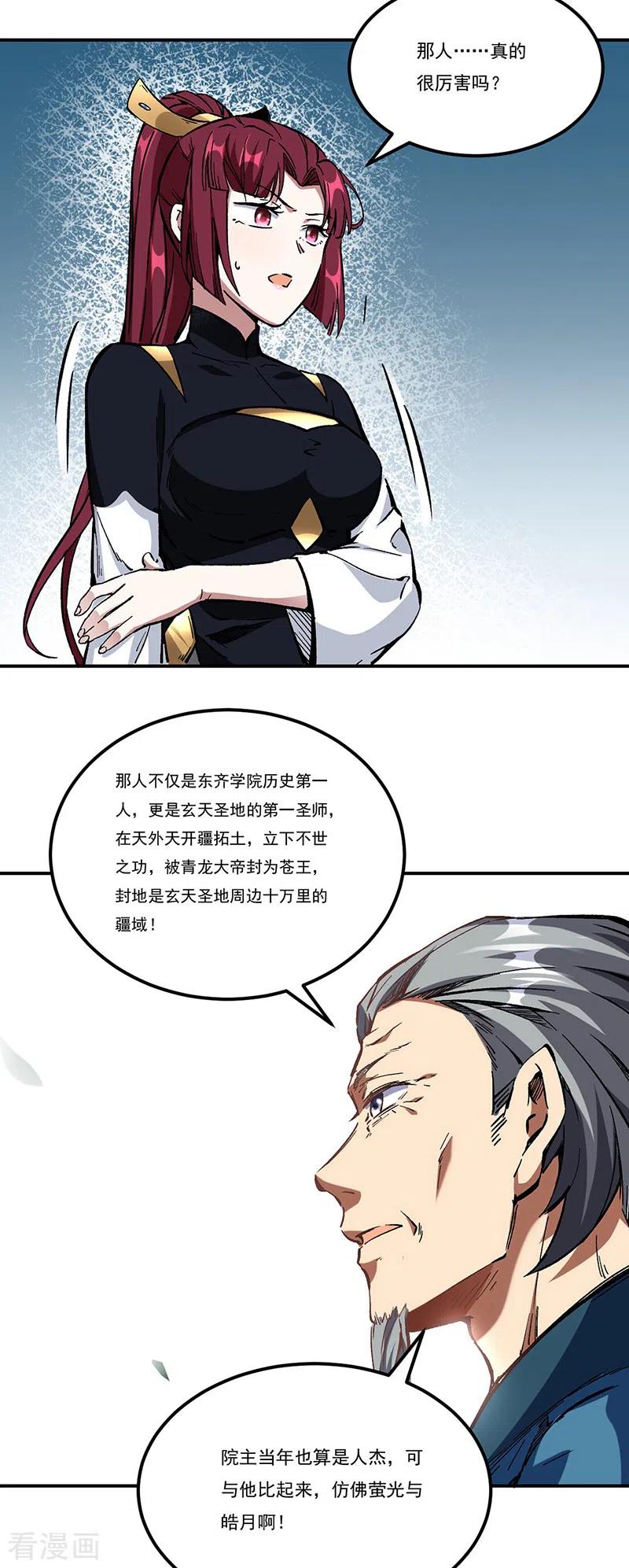 武道独尊236话 再入传奇石壁