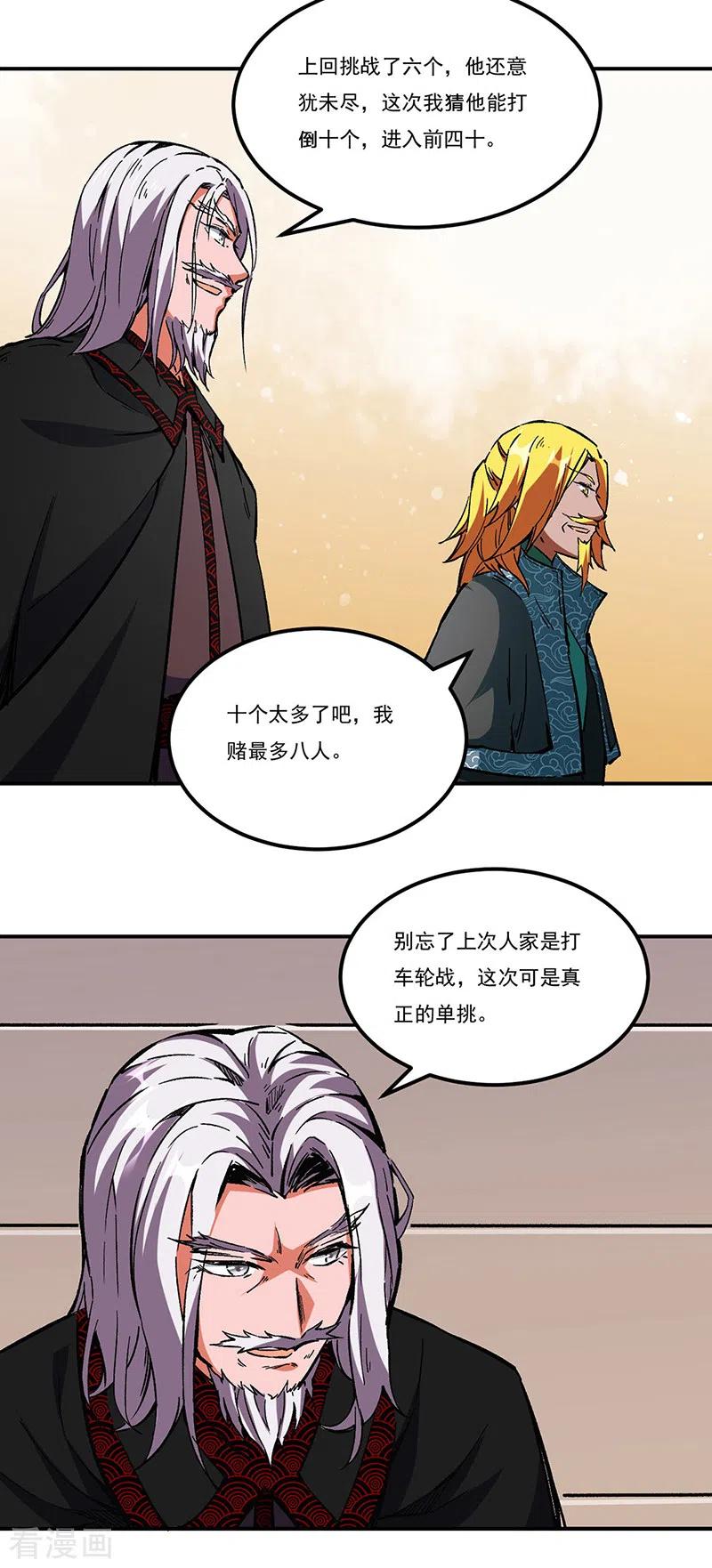 武道独尊236话 再入传奇石壁