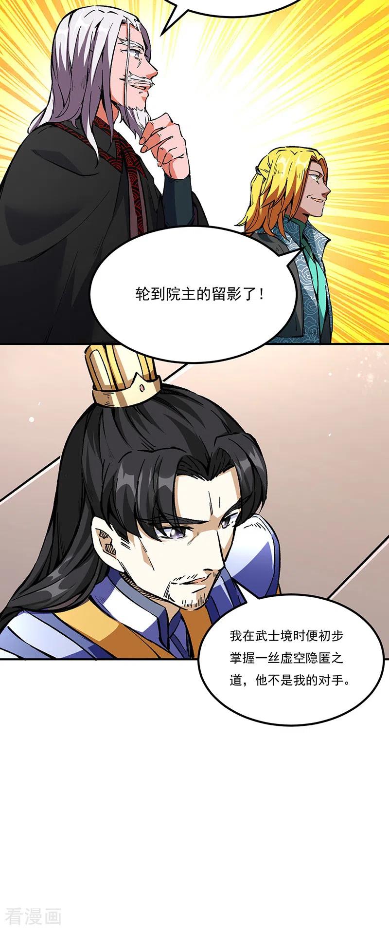 武道独尊236话 再入传奇石壁