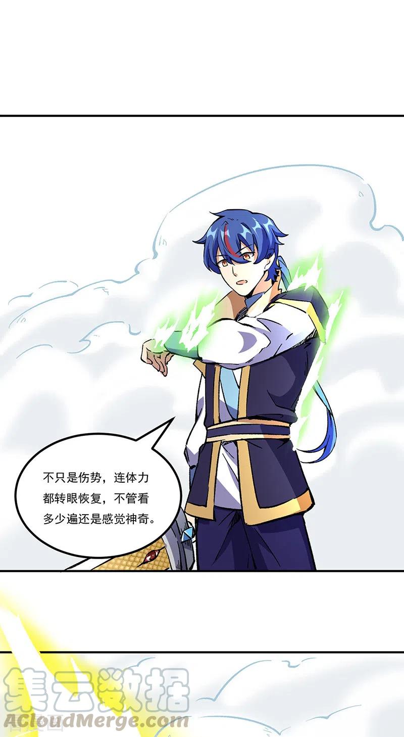 武道独尊236话 再入传奇石壁