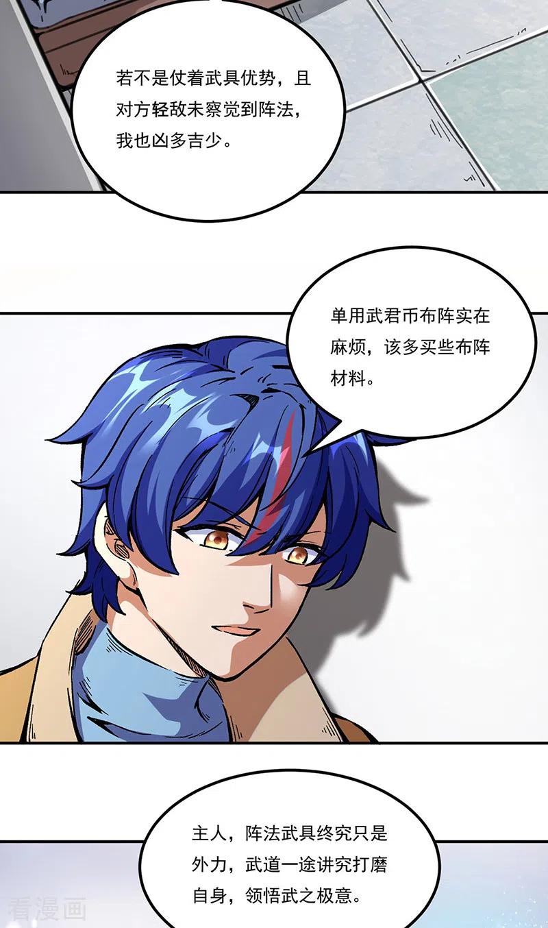 武道独尊236话 再入传奇石壁