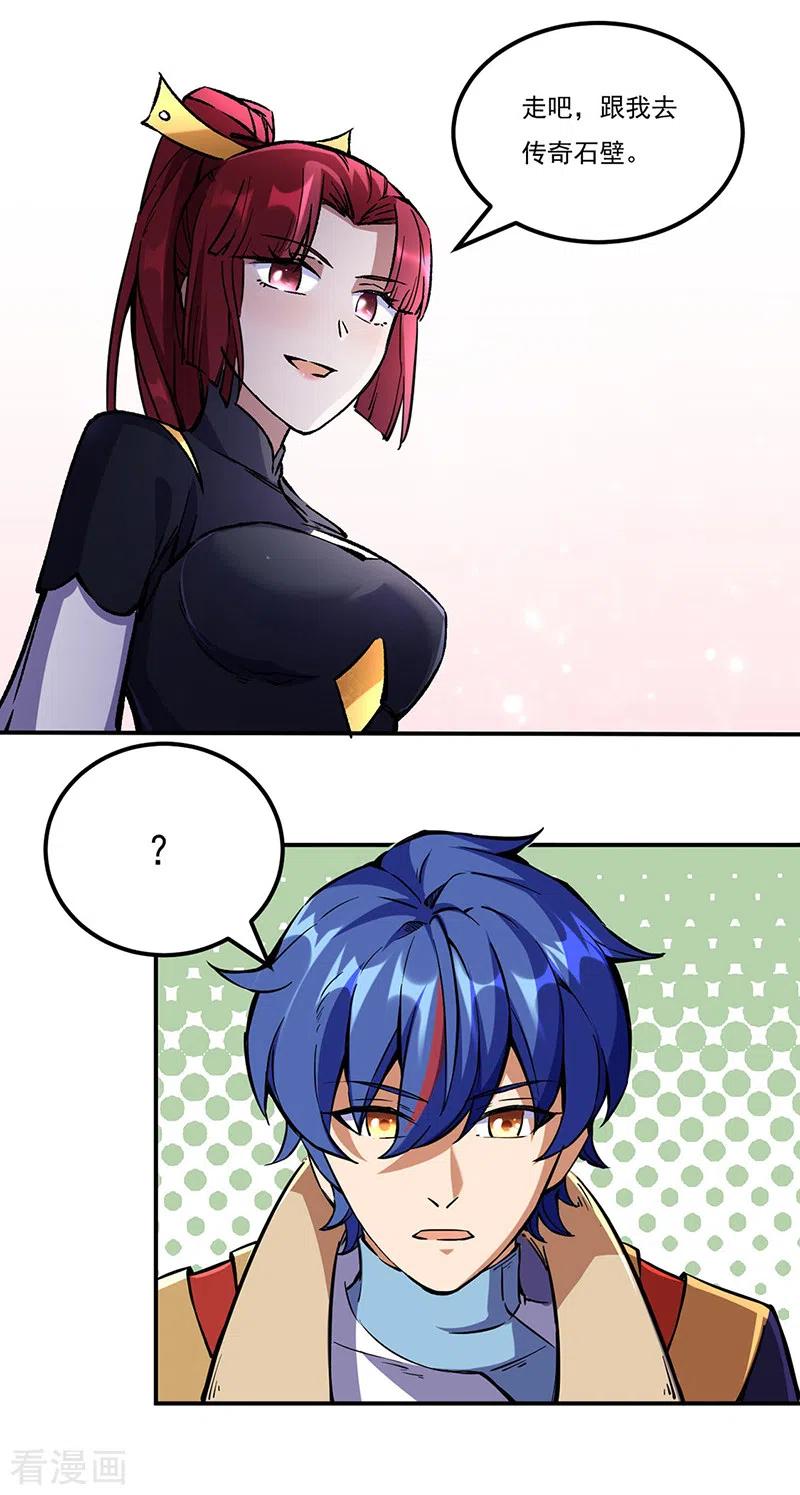 武道独尊236话 再入传奇石壁