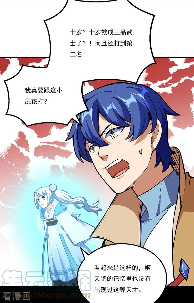 武道独尊237话 战长公主留影！