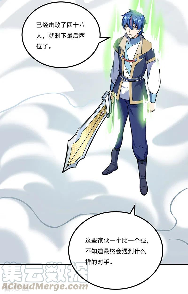 武道独尊237话 战长公主留影！