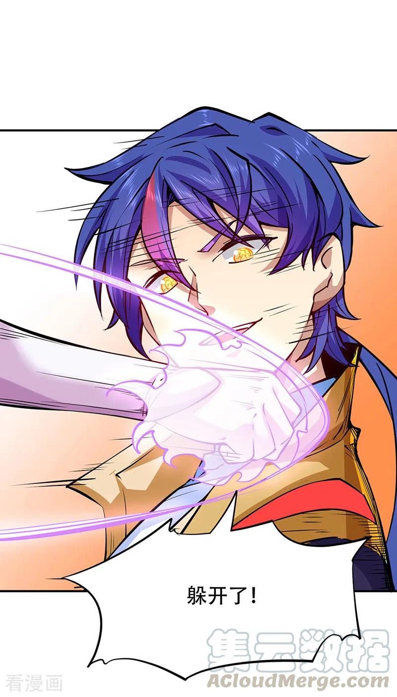 武道独尊238话 微步！