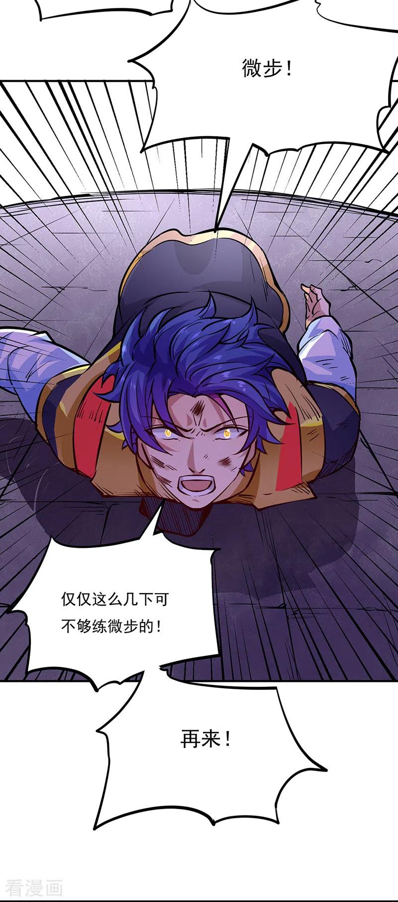 武道独尊238话 微步！