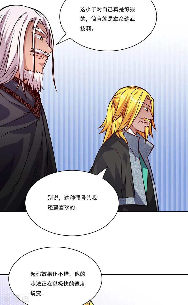 武道独尊238话 微步！