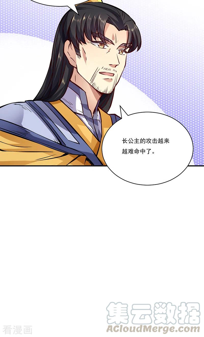 武道独尊238话 微步！