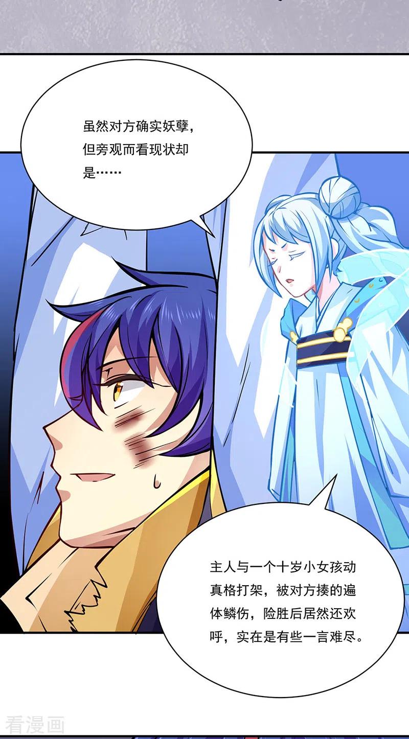 武道独尊238话 微步！