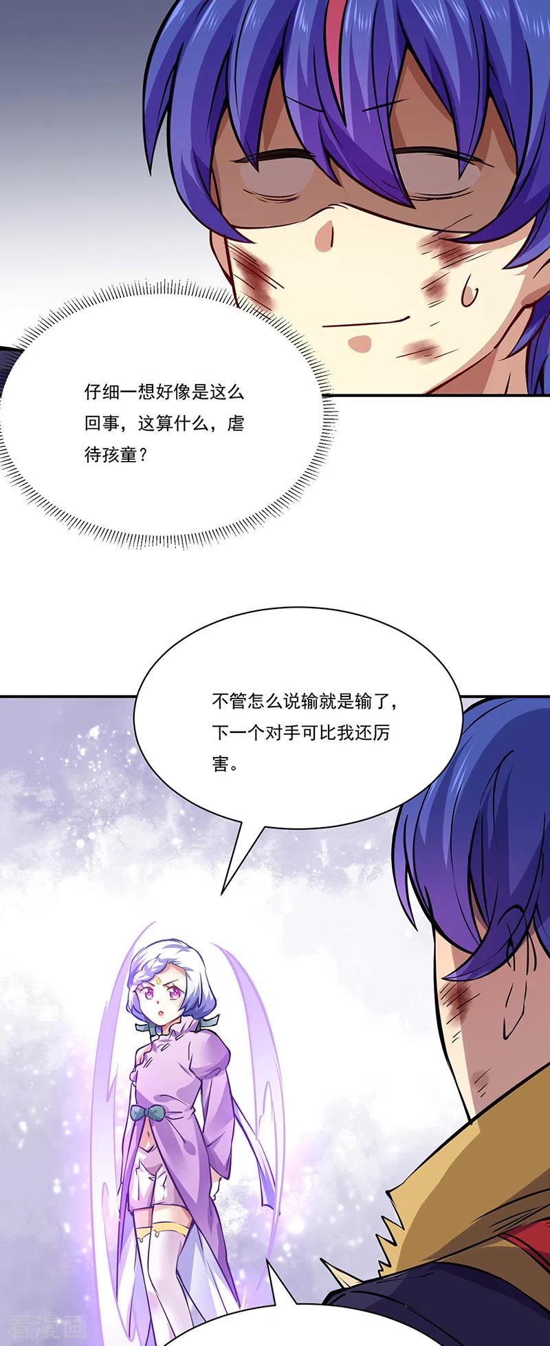 武道独尊238话 微步！