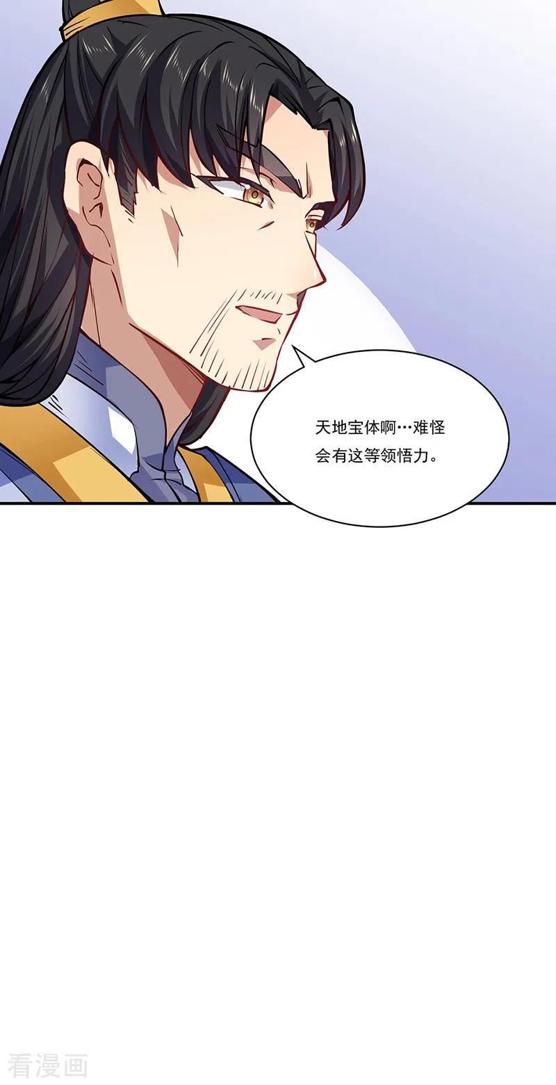 武道独尊238话 微步！