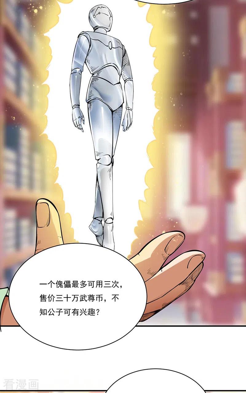 武道独尊240话 武君级傀儡