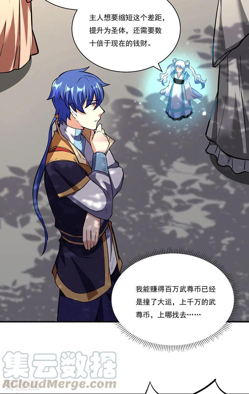 武道独尊240话 武君级傀儡