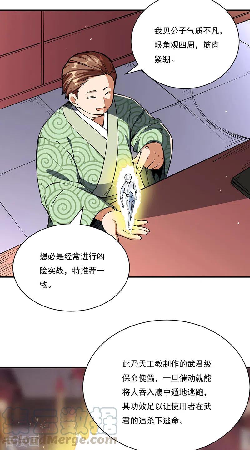 武道独尊240话 武君级傀儡