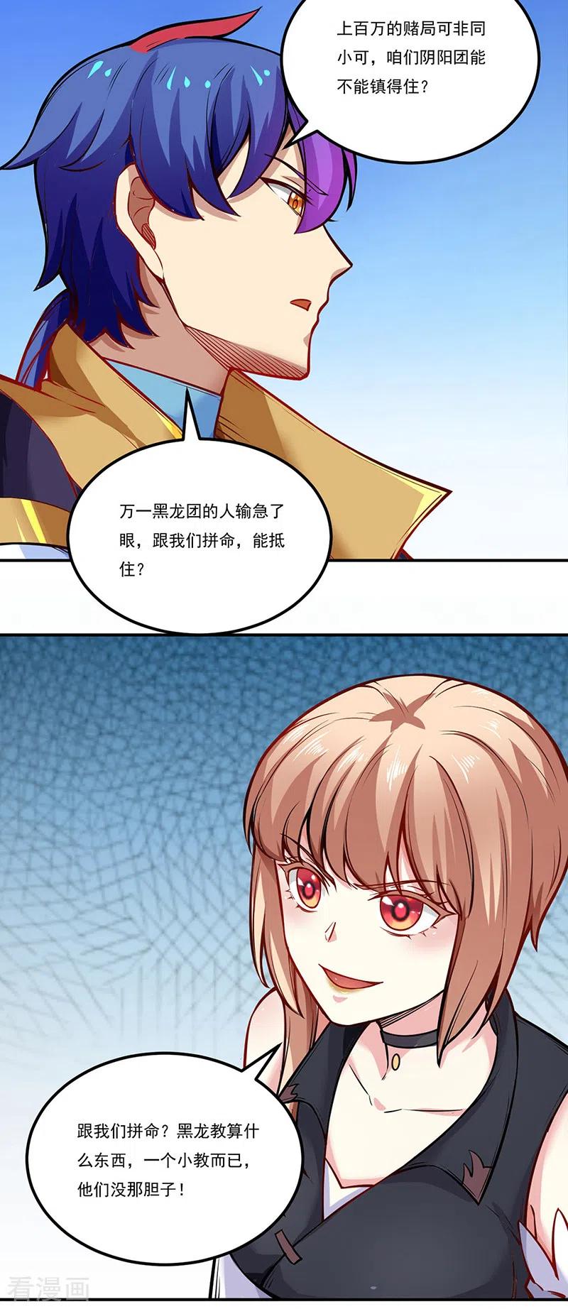 武道独尊241话 玄冰兽的生育问题