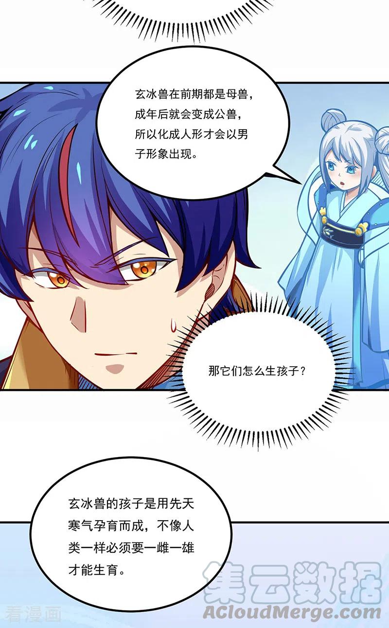武道独尊241话 玄冰兽的生育问题