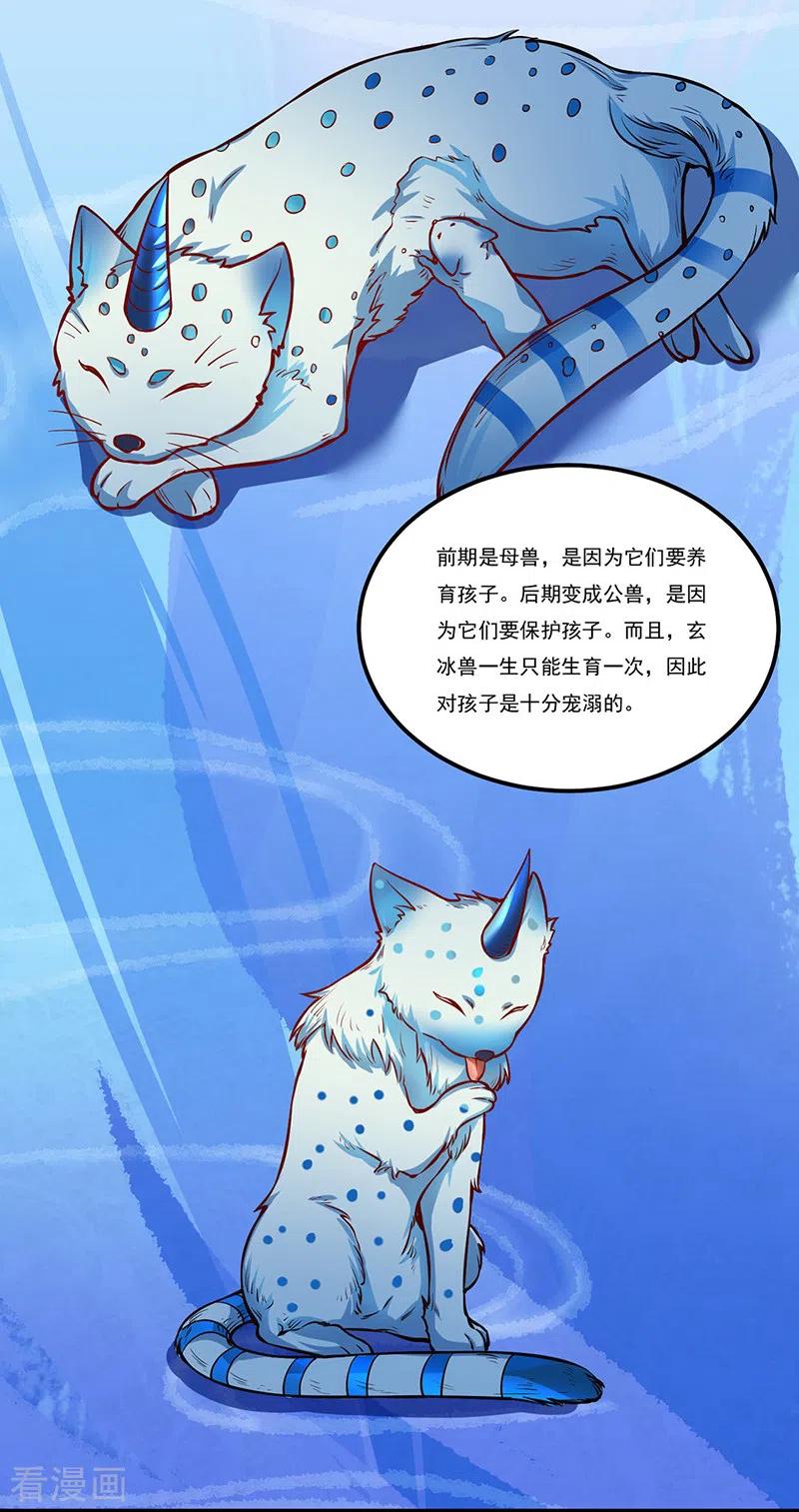 武道独尊241话 玄冰兽的生育问题