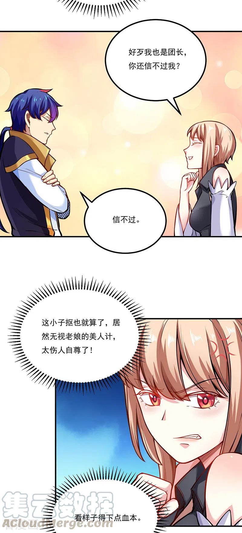 武道独尊241话 玄冰兽的生育问题