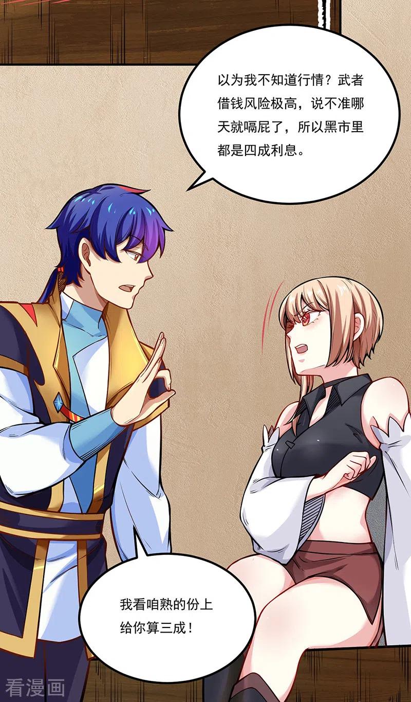 武道独尊241话 玄冰兽的生育问题