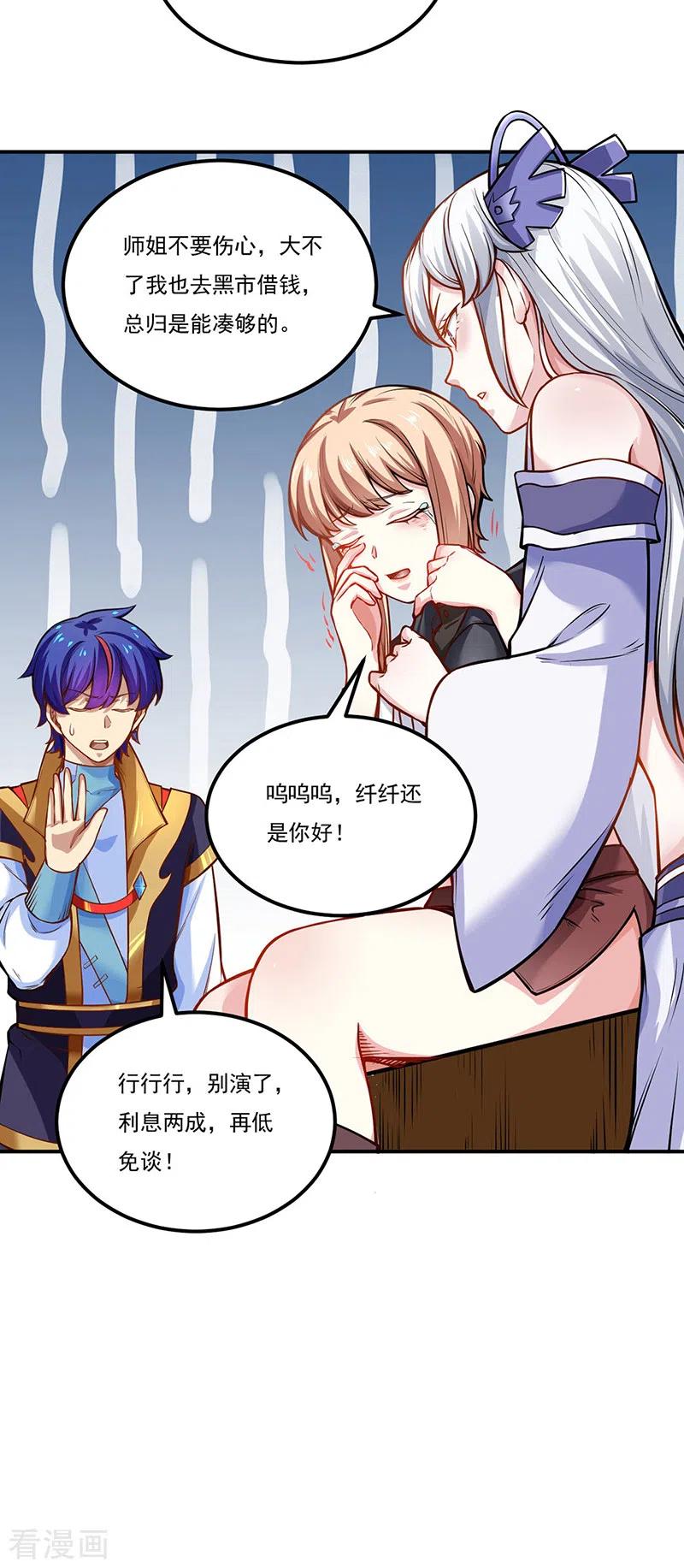 武道独尊241话 玄冰兽的生育问题