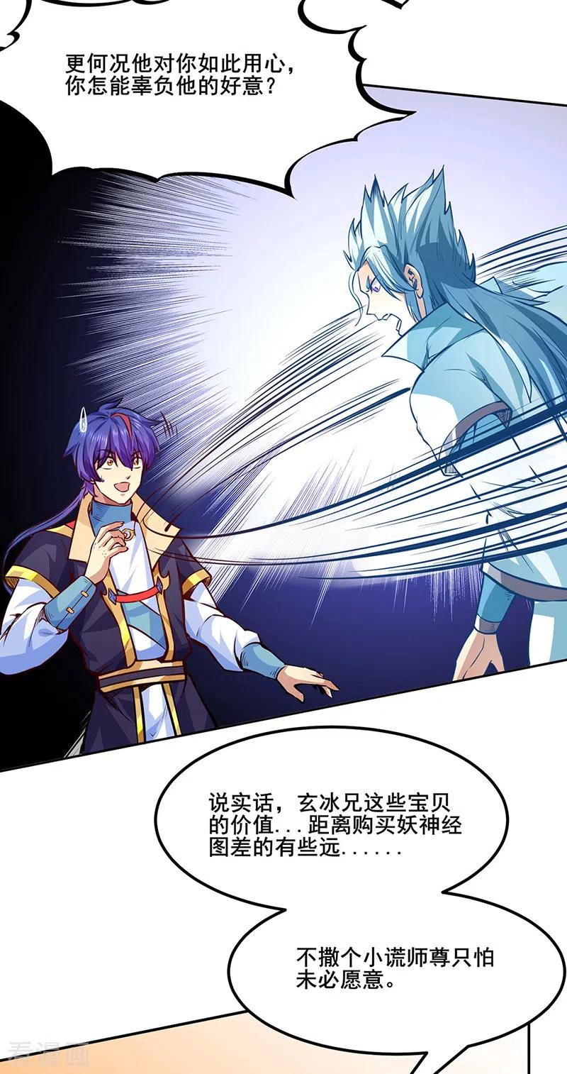 武道独尊242话 良心隐隐作痛