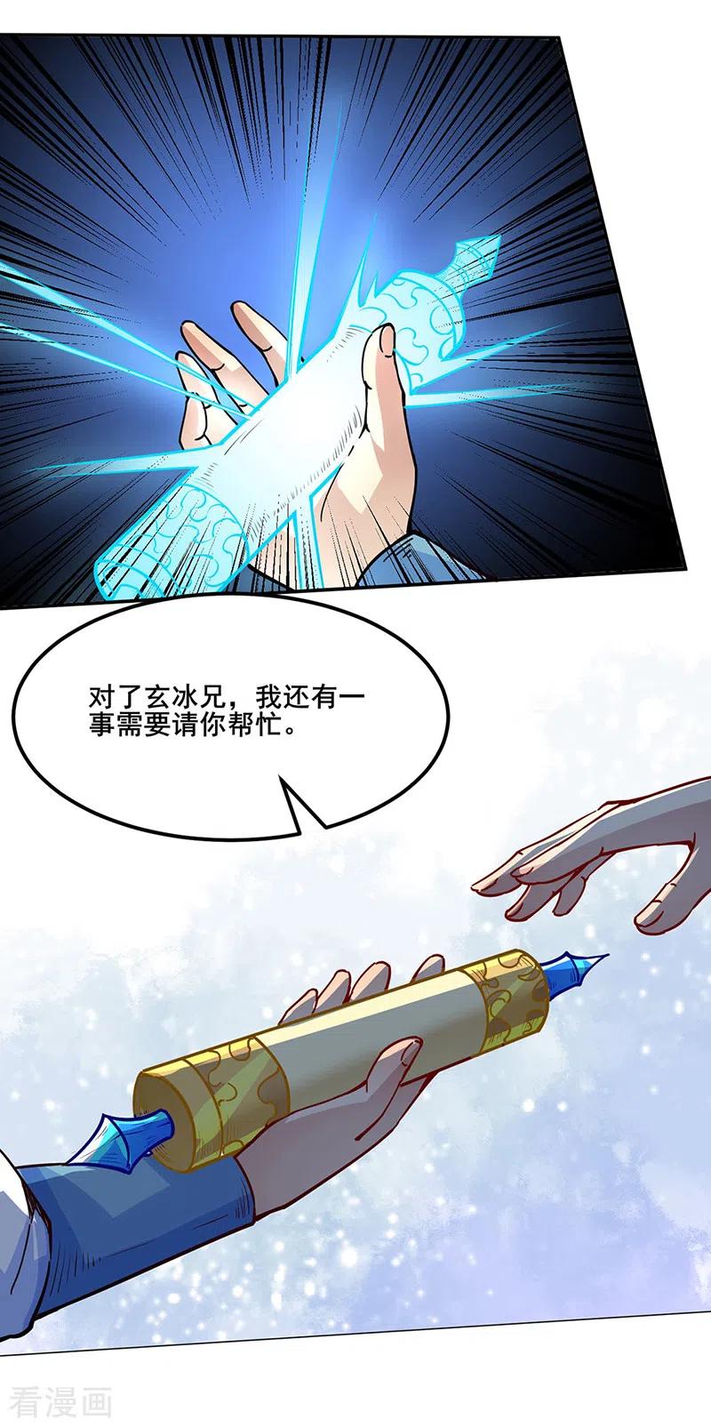 武道独尊242话 良心隐隐作痛