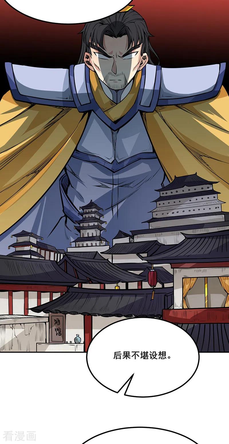 武道独尊242话 良心隐隐作痛