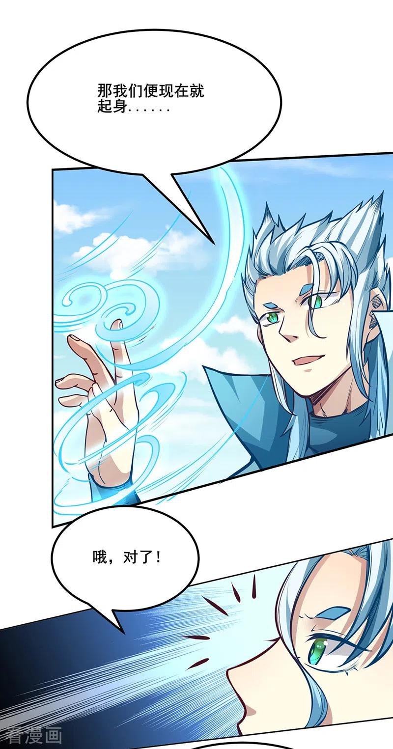 武道独尊242话 良心隐隐作痛