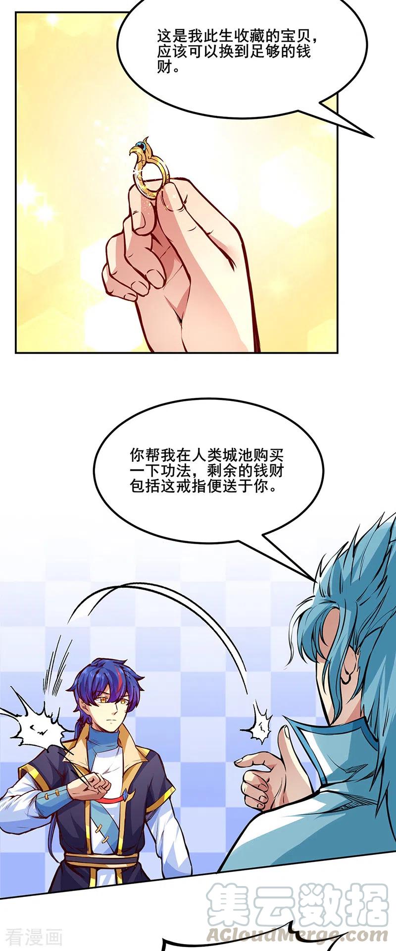 武道独尊242话 良心隐隐作痛