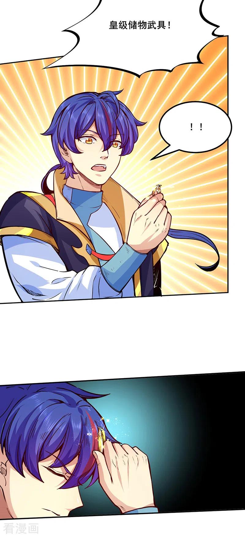 武道独尊242话 良心隐隐作痛