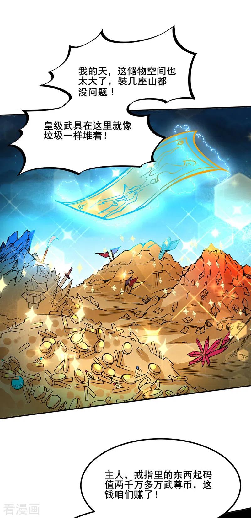 武道独尊242话 良心隐隐作痛