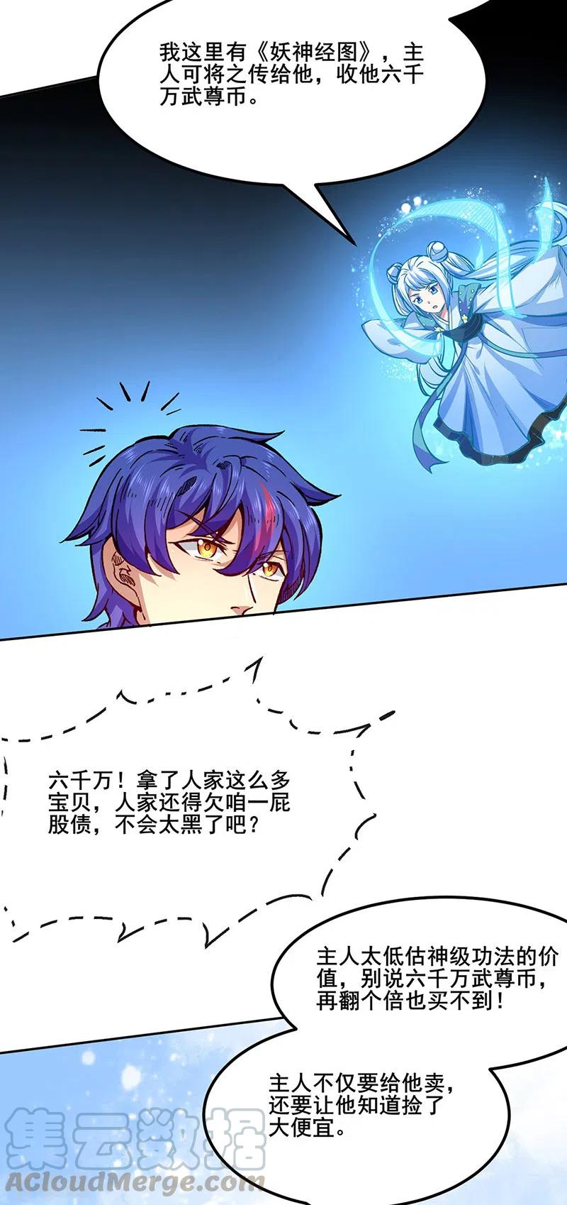 武道独尊242话 良心隐隐作痛