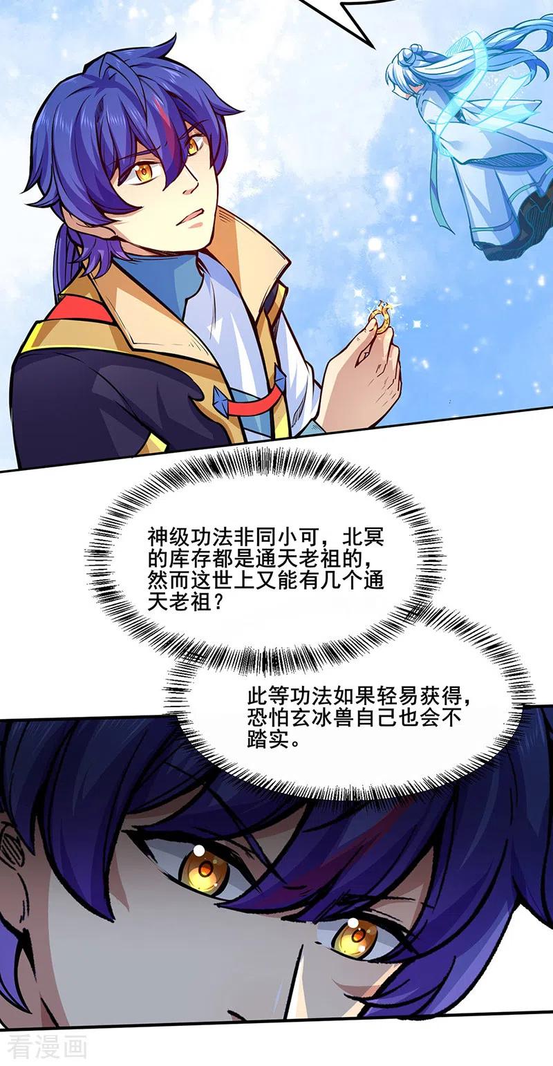 武道独尊242话 良心隐隐作痛