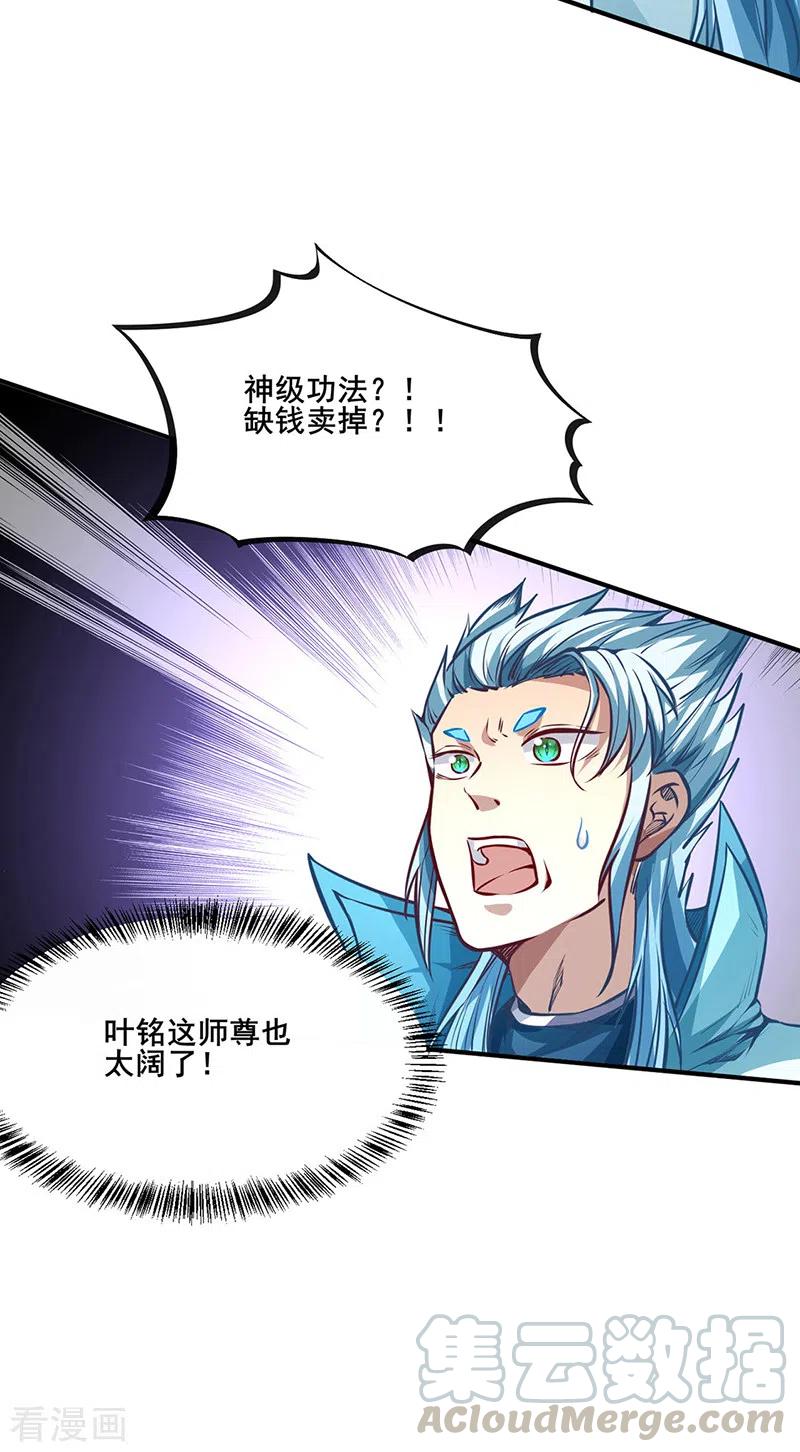 武道独尊242话 良心隐隐作痛