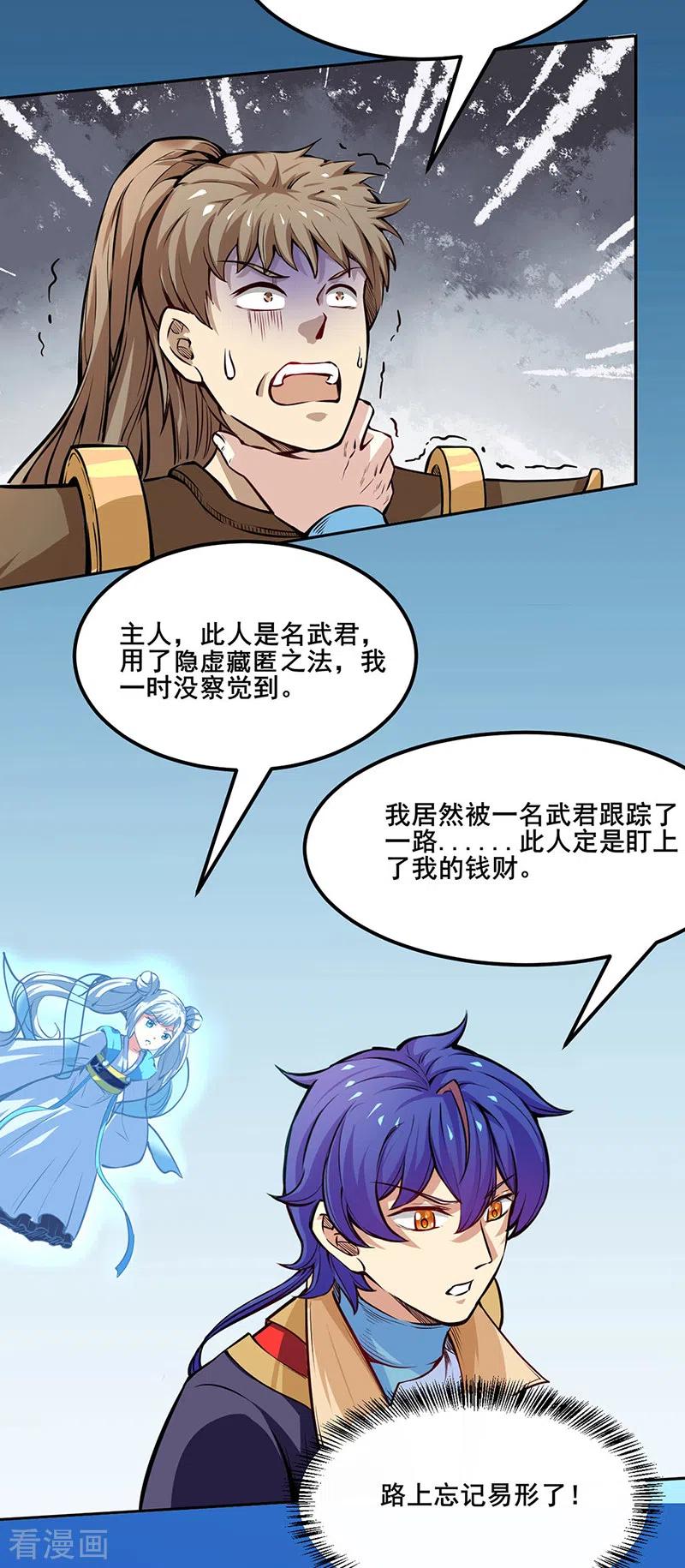 武道独尊243话 三界神罡