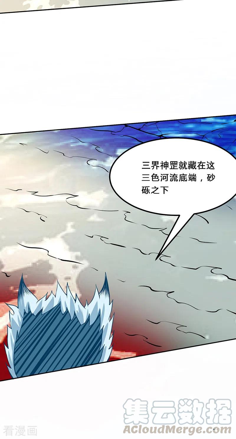 武道独尊243话 三界神罡